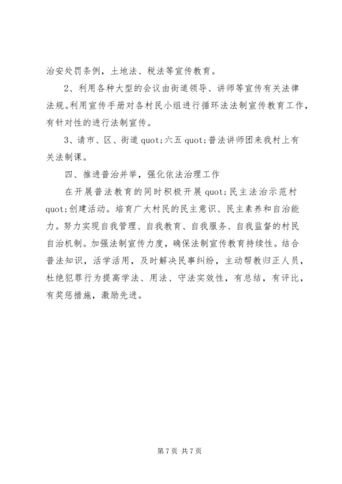村普法工作计划三份.docx