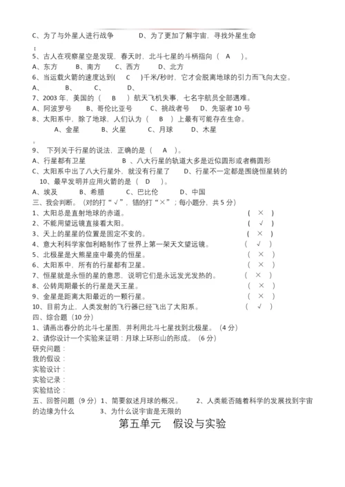 【苏教版】六年级科学上册总复习知识点汇总(直接打印版).docx