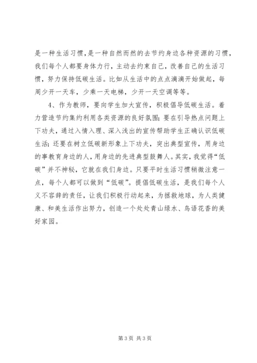 学习“循环经济与低碳生活”心得体会 (3).docx