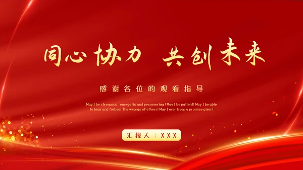 红色大气工作总结汇报PPT