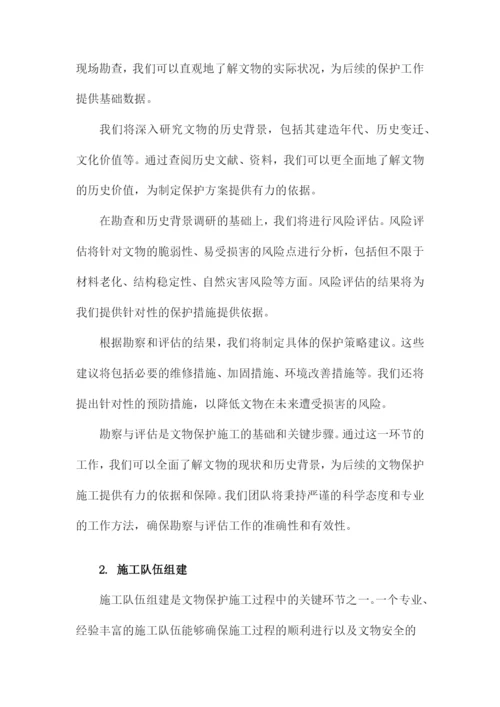 文物保护施工方案.docx