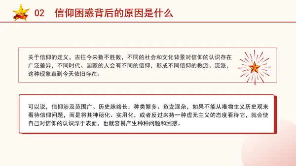 新时代为什么必须坚定科学信仰党课ppt