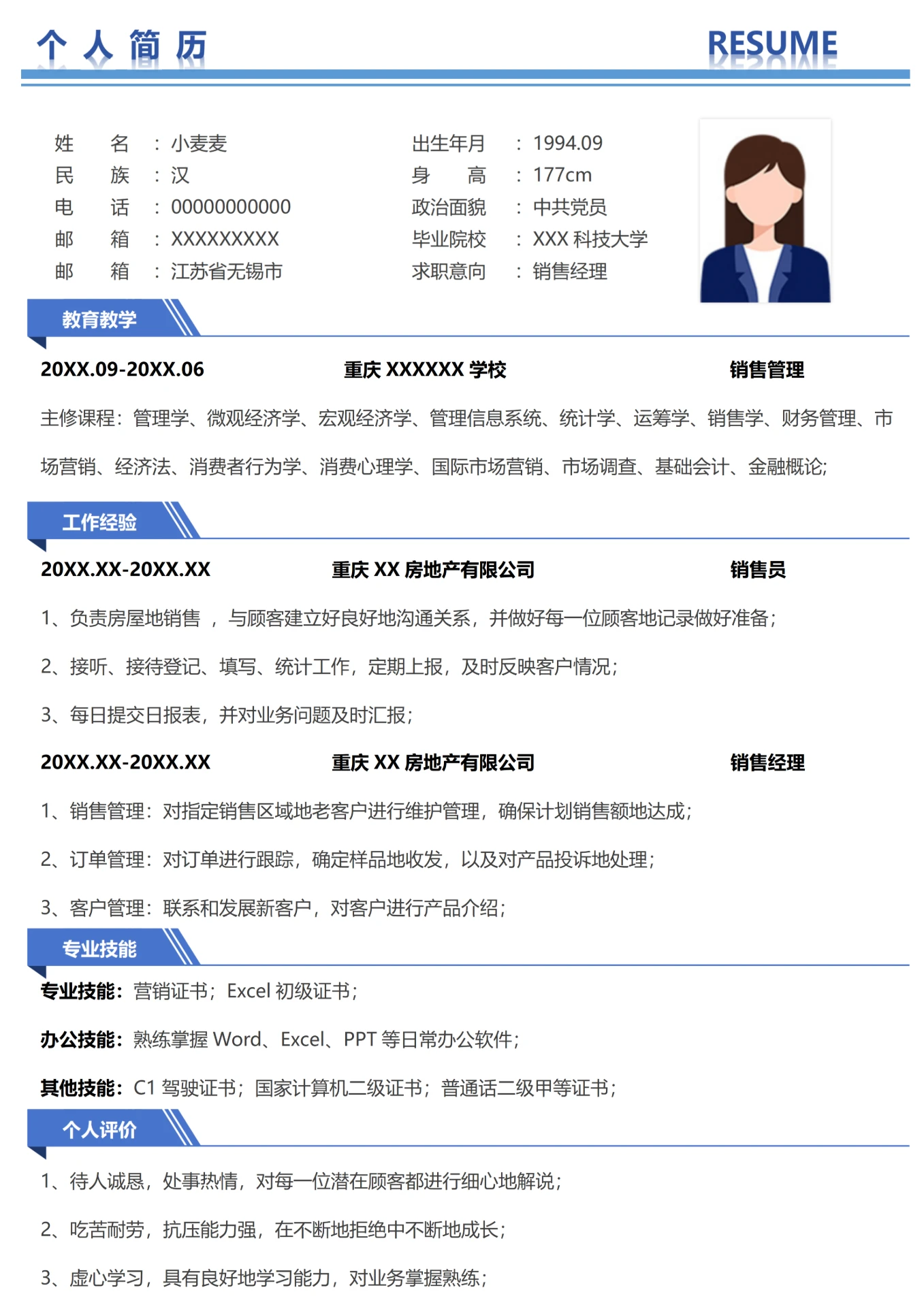 销售经理求职简历