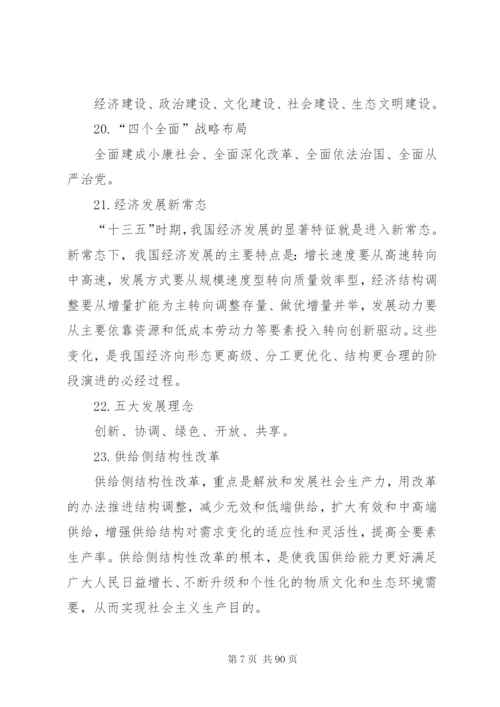 党员干部应知应会100题[五篇范例].docx