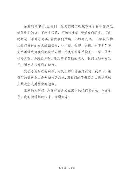 学习雷锋精神,共创文明城市 (3).docx