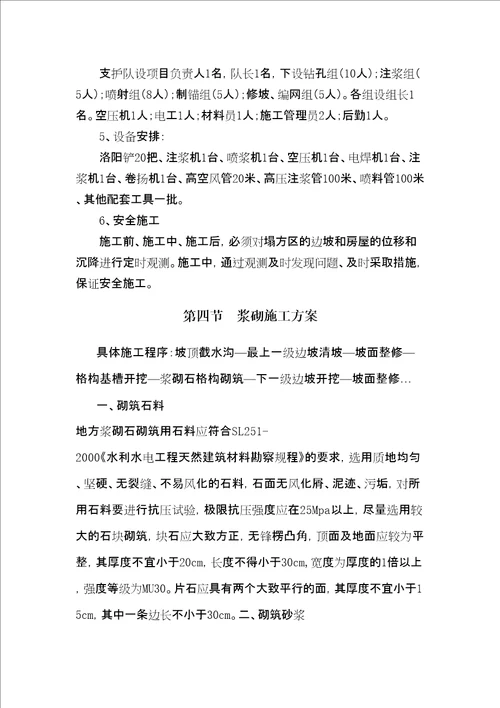 挂网喷射砼施工方案