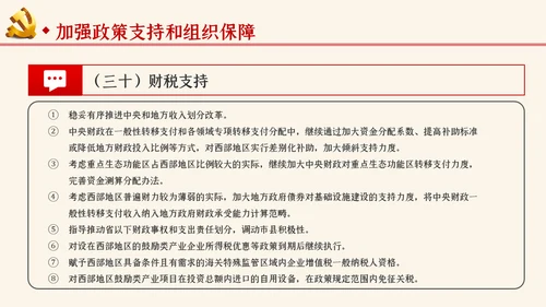 学习解读关于新时代推进西部大开发形成新格局的指导意见ppt