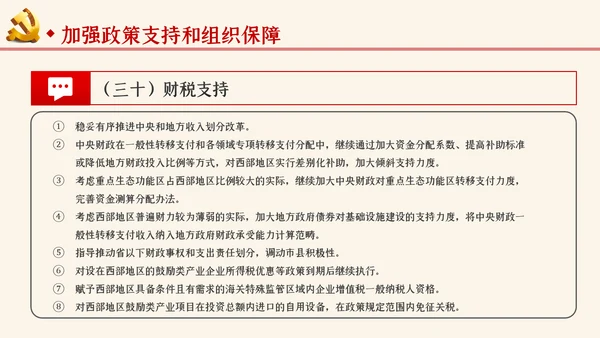 学习解读关于新时代推进西部大开发形成新格局的指导意见ppt