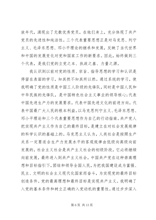 大学生入党动机心得.docx