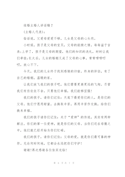 结婚主婚人讲话稿.docx