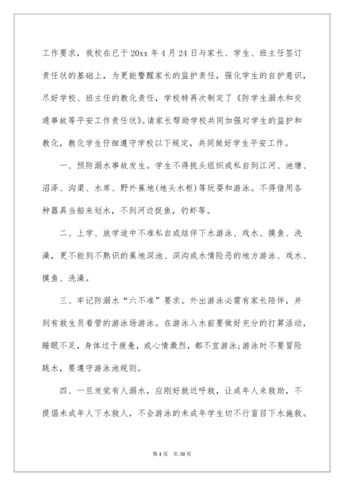 防溺水责任书.docx