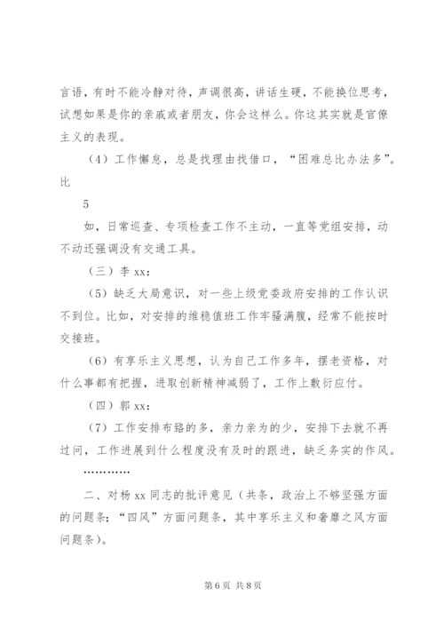 支部委员和支部党员相互批评意见 (2).docx