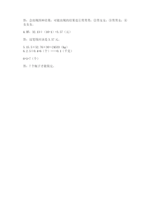 小学五年级上册数学期末考试试卷加精品答案.docx