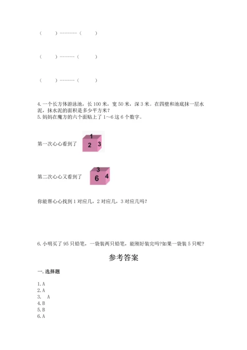 人教版五年级下册数学期末测试卷附答案【名师推荐】.docx