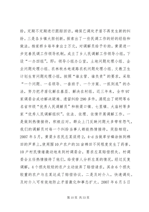 大综治大调解组织_1.docx