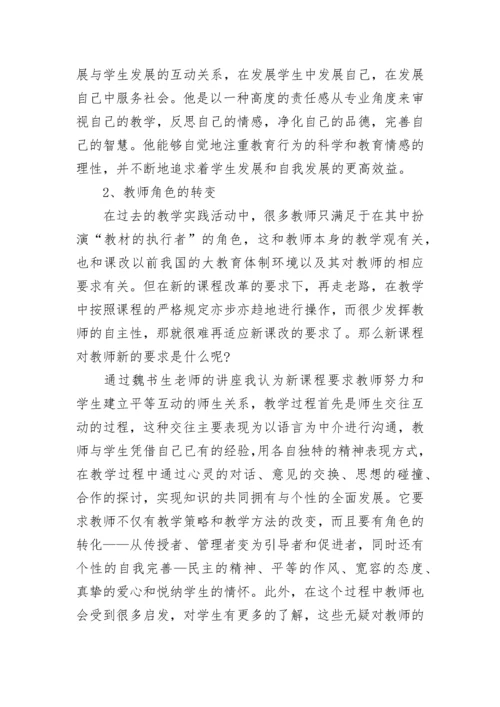 2023教师暑期学习心得体会.docx