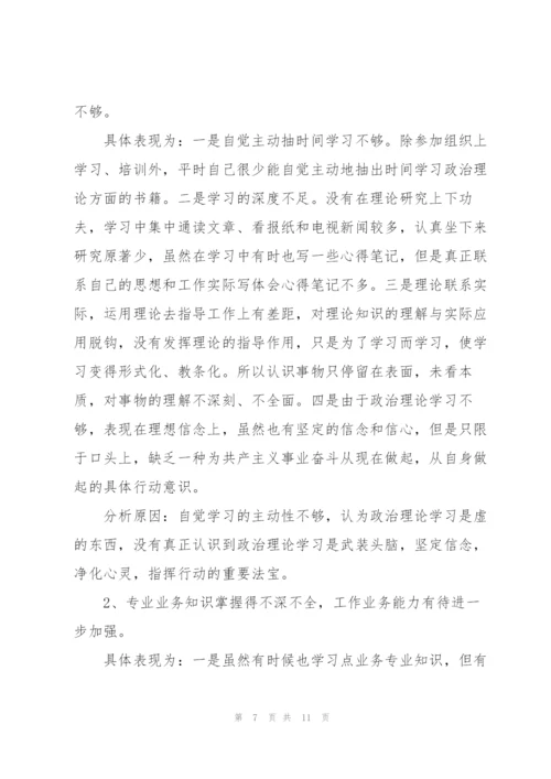 组织生活会批评与自我批评发言稿.docx