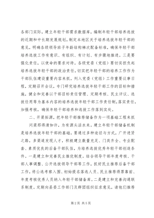 培养选拔年轻干部情况汇报 (2).docx