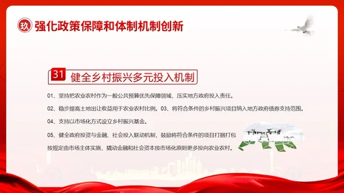 中央一号文件全面推进乡村振兴重点工作的意见PPT课件