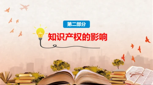 世界知识产权日保护知识产权知识介绍通用PPT