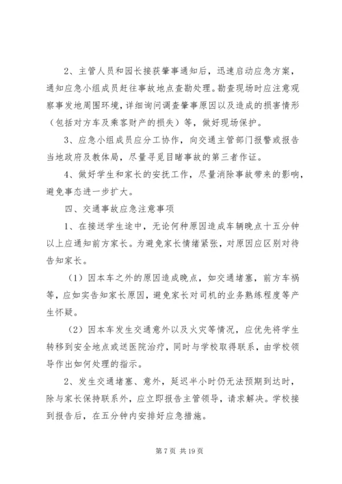 街道校车安全应急预案范文.docx