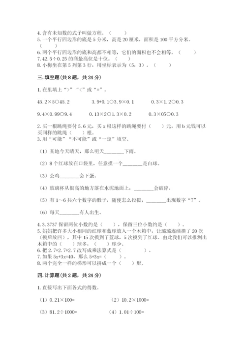 小学五年级上册数学期末测试卷及答案【名校卷】.docx