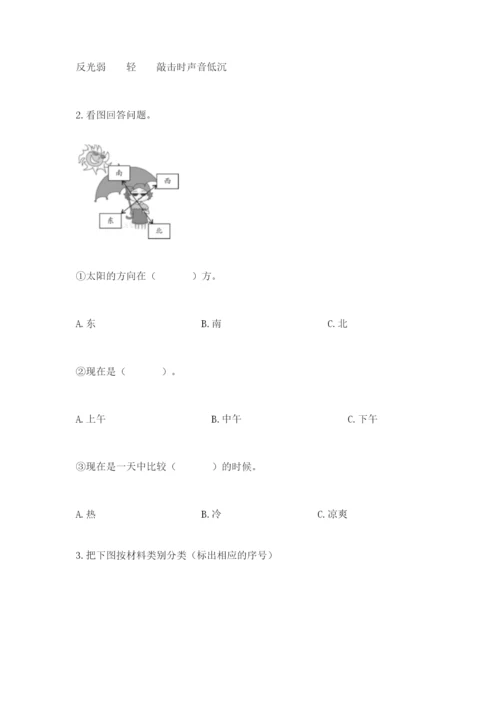 教科版科学二年级上册期末考试试卷附参考答案（达标题）.docx
