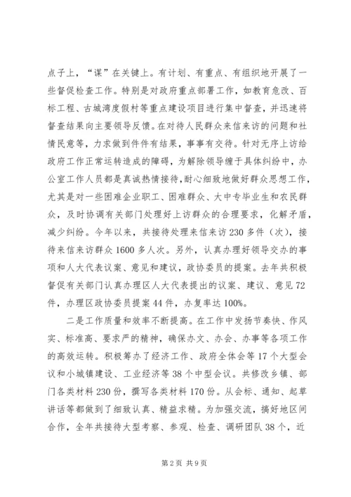 办公室年终表彰会议上的讲话.docx