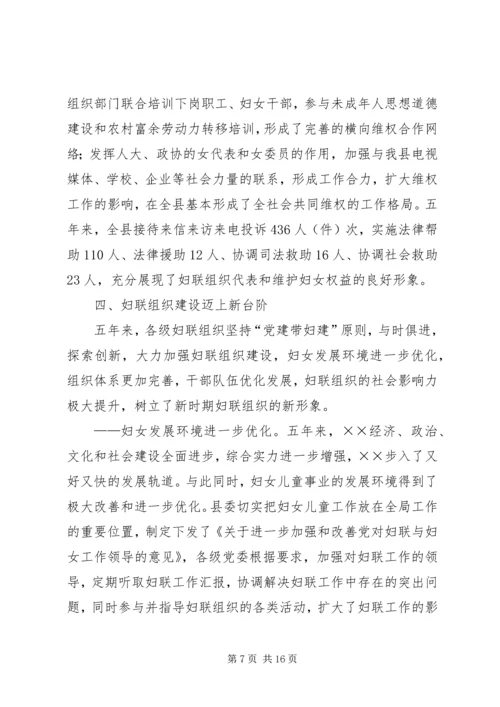 县第六次妇女代表大会的报告.docx