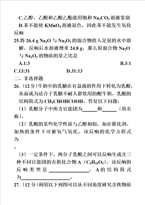 特选山东省2023年夏季普通高中学业水平考试化学试题word版