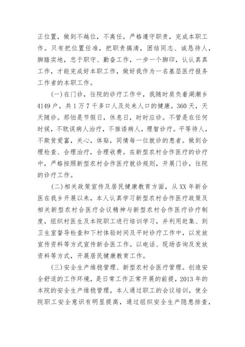 医生年度考核总结.docx