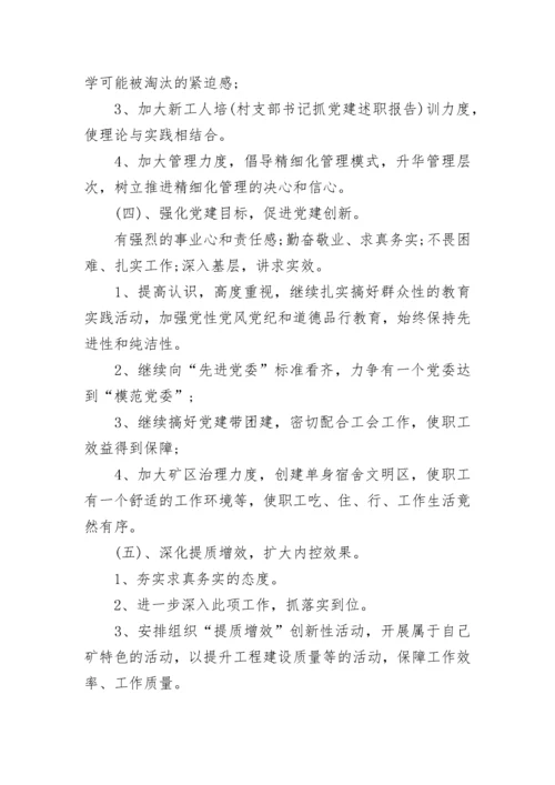 2023党支部书记述职报告.docx