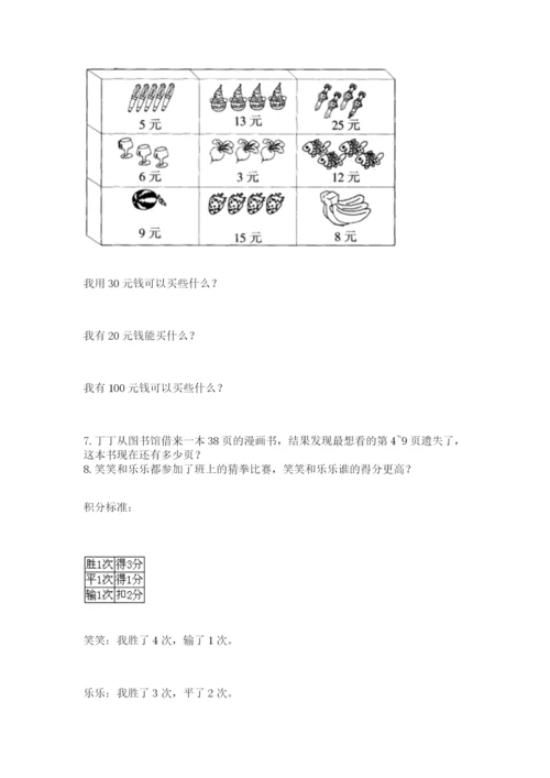 二年级上册数学应用题100道含完整答案（考点梳理）.docx