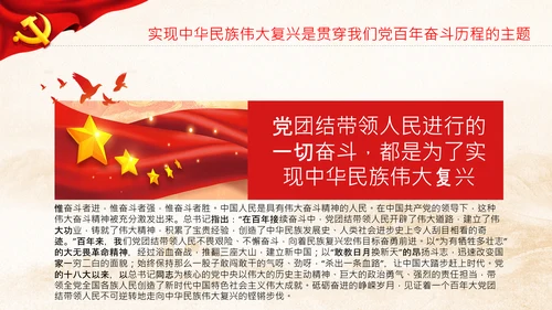 喜迎二十大党课共产党与中华民族伟大复兴PPT
