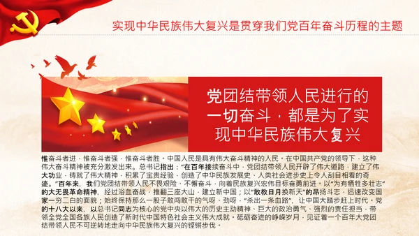 喜迎二十大党课共产党与中华民族伟大复兴PPT