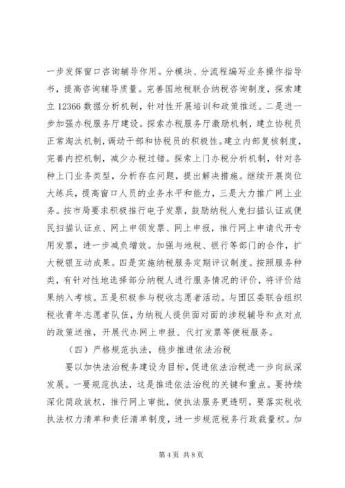 开发区国家税务局XX年工作计划.docx