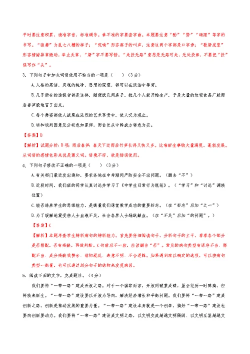 广东省2020年中考语文模拟卷02（含解析）