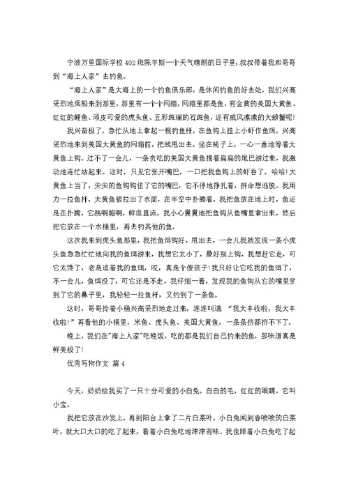 写物作文300字汇编五篇