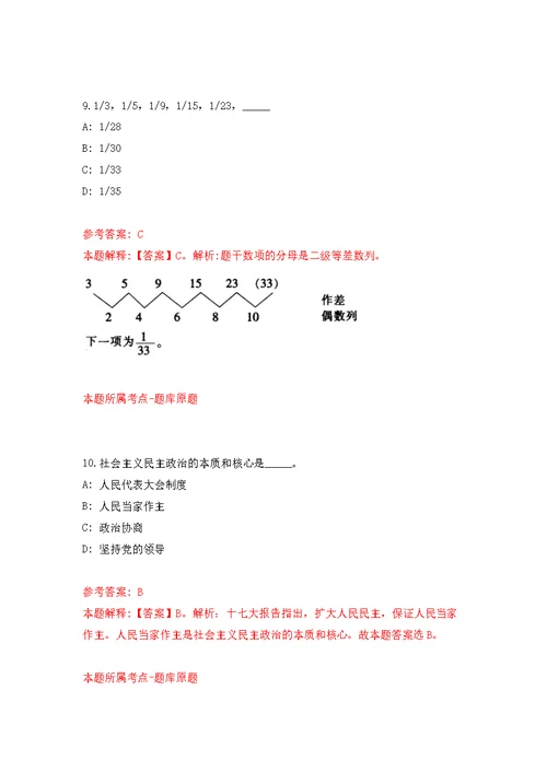 2021年12月江西省赣州市人民政府发展研究中心2021年招募1名高校毕业生见习公开练习模拟卷（第3次）