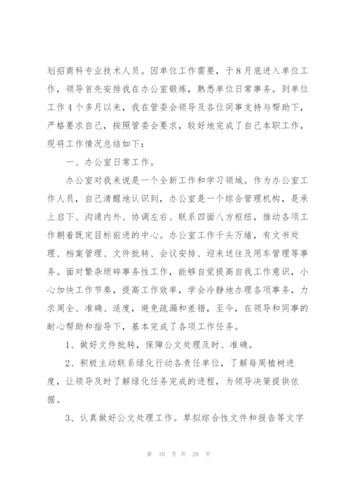 2022年事业单位个人总结范文（10篇）.docx