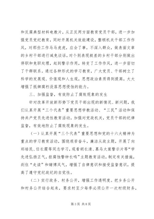 乡镇纪委工作报告.docx