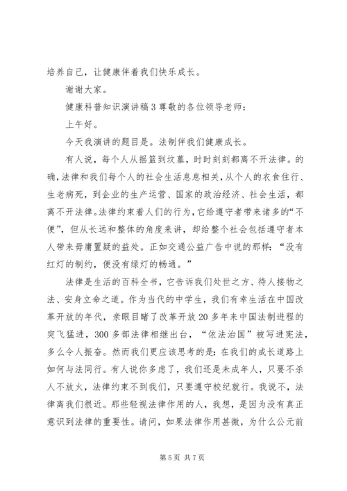 健康管理知识演讲稿.docx