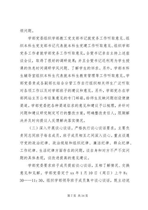 领导班子“三严三实”专题民主生活会方案.docx
