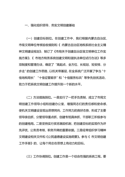 创建全国文明城市工作总结.docx