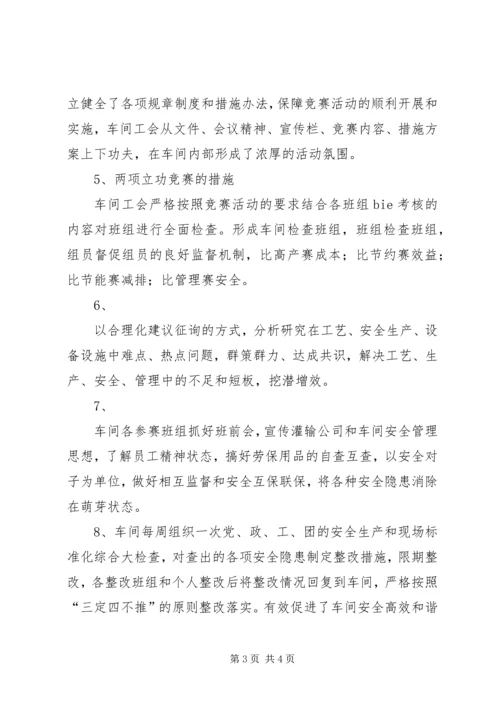 公司两项立功竞赛活动交流书面材料.docx