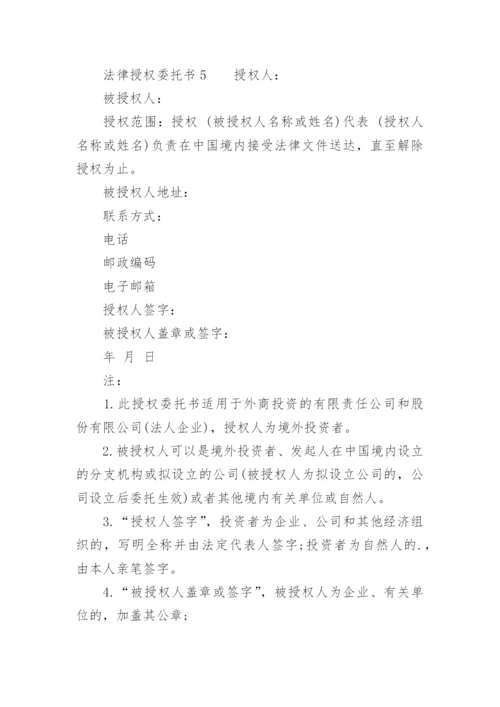 法律委托书.docx