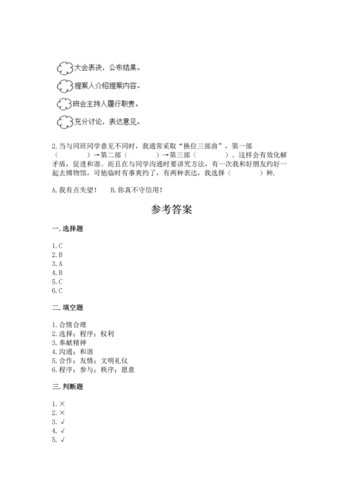 部编版五年级上册道德与法治期中测试卷（巩固）.docx