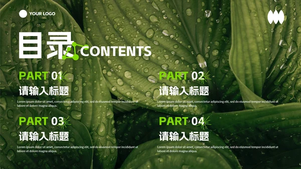 实景植物高级现代工作汇报PPT模板