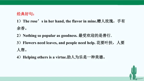人教八下 Unit 2 I'll help to clean up the city parks.单