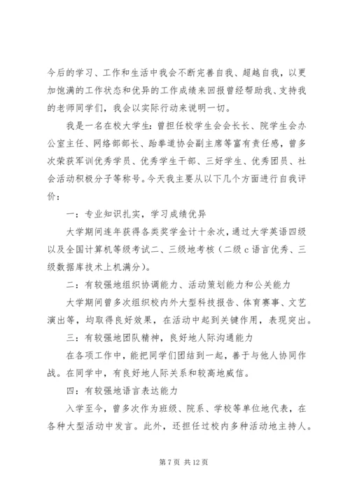 对党委班子的评价表 (2).docx